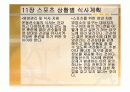 지구력 스포츠와 스포츠 상황별 식사 계획 13페이지