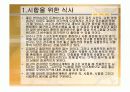 지구력 스포츠와 스포츠 상황별 식사 계획 14페이지