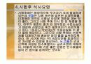 지구력 스포츠와 스포츠 상황별 식사 계획 18페이지
