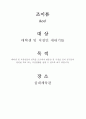 레크리에이션 게임 계획서 2페이지