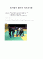 레크리에이션 게임 계획서 5페이지