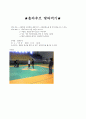 레크리에이션 게임 계획서 6페이지