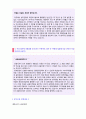 (2017년 동부증권 자기소개서) 동부증권 공채 자기소개서 합격예문 + 연봉/인재상 [동부증권 자소서/동부증권 자기소개서 채용정보/동부증권 자소서 지원동기/항목]  2페이지