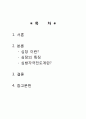 심혈관계에 대해서 2페이지