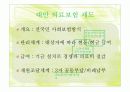 대만의 보건의료제도 3페이지