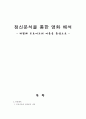 정신분석을 통한 영화 해석-라캉과 프로이트의 이론을 중심으로 1페이지