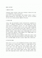 태권도 겨루기의 기본원리 2페이지
