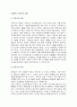 태권도 겨루기의 기본원리 4페이지