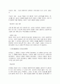 태권도 겨루기의 기본원리 10페이지