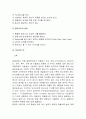 태권도 겨루기의 기본원리 12페이지