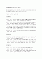 태권도 겨루기의 기본원리 18페이지