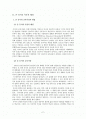 듀이(J. Dewey)의 실험학교의 교육이론분석을 통한 우리나라 교육에의 시사점  2페이지