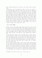 듀이(J. Dewey)의 실험학교의 교육이론분석을 통한 우리나라 교육에의 시사점  13페이지