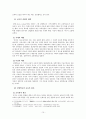 듀이(J. Dewey)의 실험학교의 교육이론분석을 통한 우리나라 교육에의 시사점  15페이지