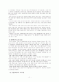 듀이(J. Dewey)의 실험학교의 교육이론분석을 통한 우리나라 교육에의 시사점  17페이지