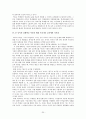 듀이(J. Dewey)의 실험학교의 교육이론분석을 통한 우리나라 교육에의 시사점  20페이지