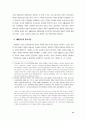 전쟁체험과 1950년대 소설 14페이지