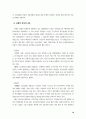 전쟁체험과 1950년대 소설 19페이지