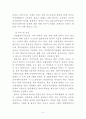 제주 다문화가정의 실태와 과제연구 11페이지