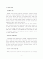 제주 다문화가정의 실태와 과제연구 15페이지
