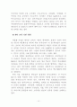 제주 다문화가정의 실태와 과제연구 16페이지