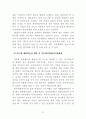 제주 다문화가정의 실태와 과제연구 22페이지