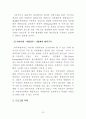 제주 다문화가정의 실태와 과제연구 24페이지