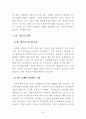 제주 다문화가정의 실태와 과제연구 27페이지