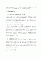 제주 다문화가정의 실태와 과제연구 28페이지