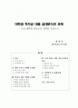 제주지역 대학생 학자금 대출 실태 분석과 과제 1페이지