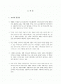 제주지역 대학생 학자금 대출 실태 분석과 과제 2페이지