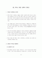 제주지역 대학생 학자금 대출 실태 분석과 과제 24페이지