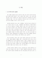 제주지역 물산업 현황과 과제 2페이지