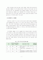 제주지역 물산업 현황과 과제 9페이지