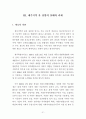 제주지역 물산업 현황과 과제 21페이지