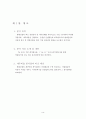 재무분석(경영분석)-현대건설 4페이지