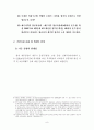 제주 신공항 조기건설의 필요성과 과제 9페이지