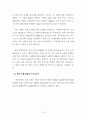 제주 신공항 조기건설의 필요성과 과제 14페이지