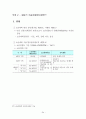 제주 신공항 조기건설의 필요성과 과제 34페이지