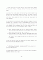 제주 신공항 조기건설의 필요성과 과제 38페이지