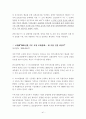 제주 신공항 조기건설의 필요성과 과제 41페이지