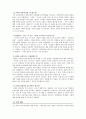 (교육공학)은사님의 수업 분석하기 2페이지