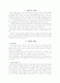 인간행동과사회환경-아동기 2페이지