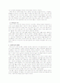 인간행동과사회환경-아동기 3페이지