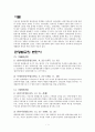 관광법규의 변천사 3페이지