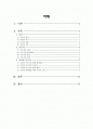 김치와 기무치에 대한 조사 2페이지