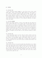 김치와 기무치에 대한 조사 6페이지