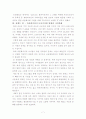 다문화가정에 대한 정리 및 나의견해 8페이지