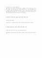 [2011년 하반기 제일약품] 공채 서류전형 합격 자기소개서 3페이지