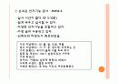 치매에 대한 치료레크리에이션  22페이지